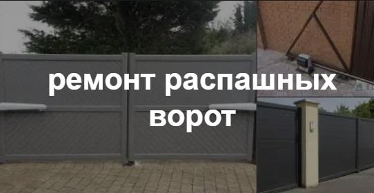 Купить услугу реставрации и восстановления ворот по выгодной цене в Магадане от 51295 руб